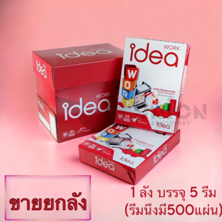 (USP)💢พร้อมส่ง แท้100% Idea Work กระดาษถ่ายเอกสาร 80 แกรม F14 1ลัง5รีม  (ขาย/ลัง)