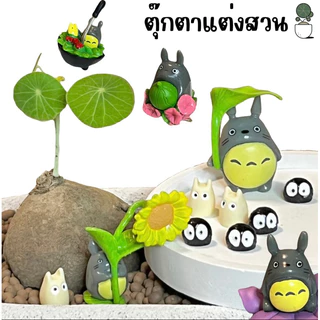 ตุ๊กตา ตกแต่งสวน สวนถาด โตโร่ ฝุ่น ลูกไก่🐣 แกะ วัว ตุ๊กตาจิ๋ว แม่ไก่ ลูกเจี๊ยบ ฝุ่น วัว เห็ด อุปกรณ์แต่งสวน สวนขวด