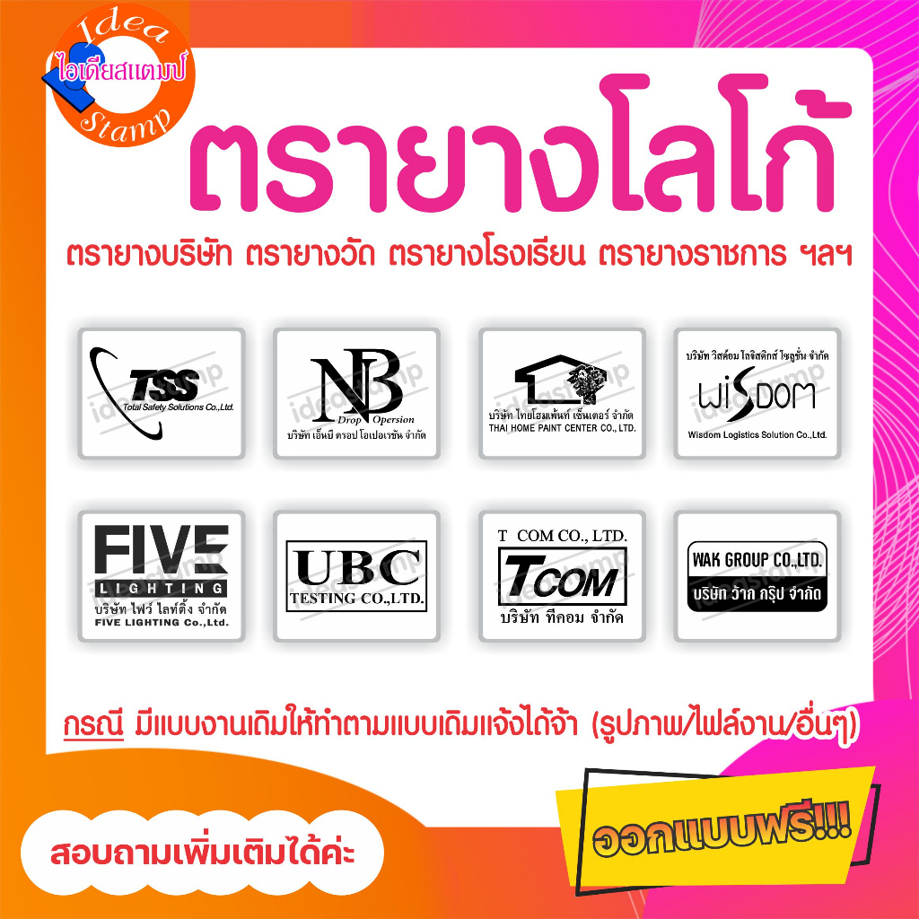 (แบบสี่เหลี่ยม)  ตรายางบริษัท ห้างหุ้นส่วนจำกัด วัด โรงเรียน ราชการ สั่งทำตราประทับหน่วยงาน อื่นๆ