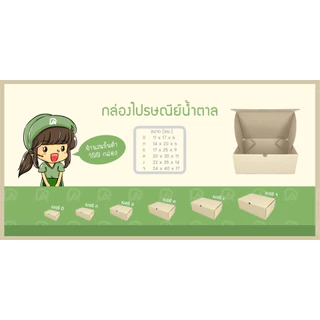 กล่องพัสดุไปรษณีย์ แข็งแรงพิเศษ Size ก / A (14 x 20 x 6 ซม.) (แพ็คละ 25 กล่อง) แบบไดคัท