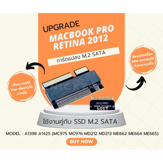 Adapter Card To M.2 Sata (การ์ดแปลง) สำหรับ MacBook Pro Retina 2012  A1398 A1425