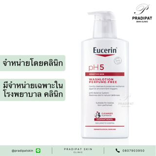 Eucerin pH5 Washlotion Perfume Free Paraben Free 400 ml (สูตรที่ขายเฉพาะในโรงพยาบาลและคลินิก)