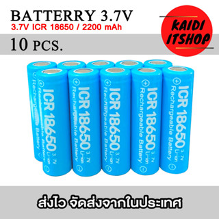 Kaidi (10 ก้อน) ถ่านชาร์จ ICR 18650 3.7v ความจุ 2200 มิลลิแอมป์ แบต Li-ion Rechargeable Battery (แบตไฟฉาย แบต LED แบตอเนกประสงค์)