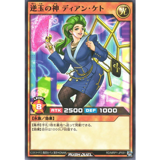 [Konami] [Yu-Gi-Oh! Rush Duel] Dian Keto the Boogie Master RD/MRP1-JP051