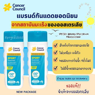 Cancer Council SPF50+ Sport สูตรกันเหงื่อ ซึมไว ไม่เหนอะหนะ Sweat Resistant 200ml ☀️ ครีมกันแดด นำเข้าจากออสเตรเลีย 🇦🇺