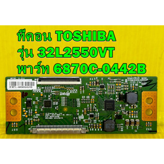 ทีคอน TCON โตชิบ้า TOSHIBA 32นิ้ว รุ่น 32L2550VT พาร์ท 6870C-0442B อะไหล่ ของแท้ถอด มือ2