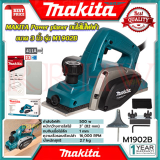 MAKITA Power Planer กบไสไม้ไฟฟ้า 3 นิ้ว เครื่องไสไม้ เครื่องรีดไม้ กบไสไม้ รุ่น M1902B 💥 การันตีสินค้า 💯🔥🏆