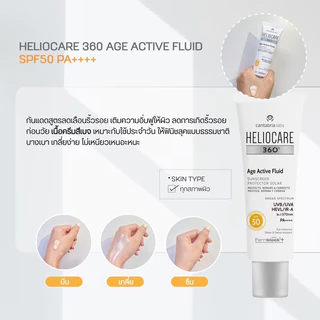 ส่งฟรี! กันแดด Heliocare 360 50 ml Gel oil free/Fluid/Water/Pediatric มีทุกสูตร สำหรับทุกสภาพผิว ของแท้ ฉลากไทย