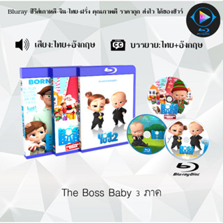 Bluray Movie เรื่อง The Boss Baby ภาค1-3 FullHD 1080p