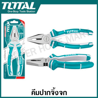 Total คีมปากจิ้งจก ขนาด 6 นิ้ว / 7 นิ้ว / 8 นิ้ว รุ่น THT110606P / THT110706P / THT110806P ( Combination Plier )