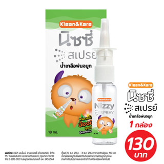 Nizzy Spay นิซซี่สเปรย์ น้ำเกลือพ่นจมูกคลีนแอนด์แคร์ สำหรับเด็ก 18 ML.1 กล่อง