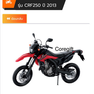 อะไหล่ Honda CRF แท้ สั่งได้ทุกรุ่น ทุกปี ทุกชิ้น