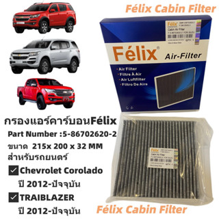 กรองแอร์คาร์บอนChevrolet Corolado 2012-2020 Chevrolet Traiblazer 2012-2020