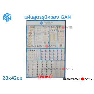 แผ่นสูตรรูบิค 3x3 GAN F2L OLL PLL เป็นภาษาจีน + อังกฤษ