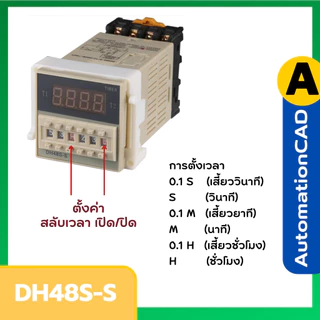 ออกใบกำกับภาษีได้ DH48S-S 220V Digital Timer Relay สลับเปิด-ปิด 2ช่วงเวลานับวนๆ DH48 นาฬิกาตั้งเวลา