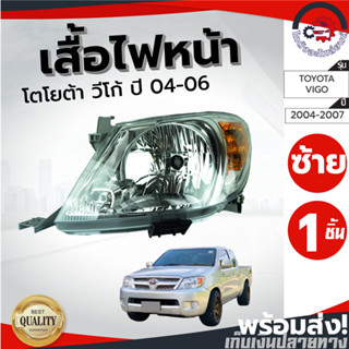 ไฟหน้า โตโยต้า วีโก้ ปี 04 -07 TYC ทีวายซี ไฟหน้า TOYOTA VIGO 2004 2005 2006 2007 โกดังอะไหล่ยนต์ อะไหล่รถยนต์