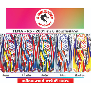 🔥สติ๊กเกอร์💥TENA- RS - 2001 รุ่น 8 ล้อแม็กซี่ลวด📌📌