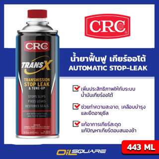 โฉมใหม่ CRC TRANS X ฟื้นฟู ระบบเกียร์ อัตโนมัติ AUTOMATIC TRANSMISSION &amp; TUNE-UP 443 ml.