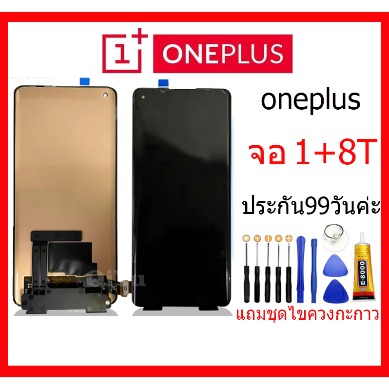 หน้าจอ ONEPLUS 8T/1+8T/REALME X7PRO/ONEPLUS 9R พร้อมทัชสกรีน แถมฟรีไขควง +กาวติดหน้าจอ ONEPLUS 8T/1+