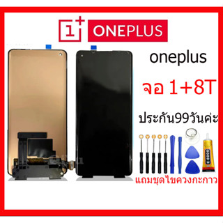 หน้าจอ ONEPLUS 8T/1+8T/REALME X7PRO/ONEPLUS 9R พร้อมทัชสกรีน แถมฟรีไขควง +กาวติดหน้าจอ ONEPLUS 8T/1+8T/REALME X7PRO