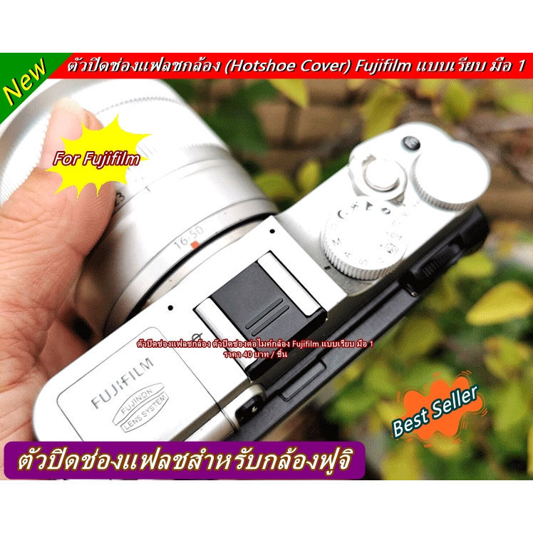 hotshoe แบบเรียบดำ Fuji XA2 XA3 XA5 XA7 XT10 XT20 XT30 XT100 XT200 XT3 XT4 ฯลฯ ตัวปิดช่องแฟลช อุปกรณ