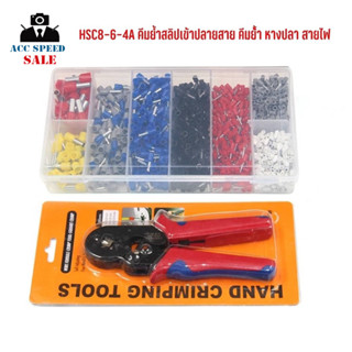 คีมย้ำหางปลา คีมย้ำสลิปเข้าปลายสาย HSC8 6-4A + ชุด Terminal Kit หางปลา