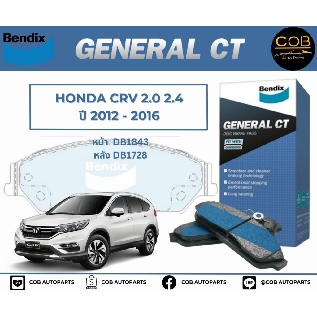 BENDIX GCT ผ้าเบรค (หน้า-หลัง) Honda CRV 2.0/2.4 ปี 2012-2016  ฮอนด้า ซีอาร์วี