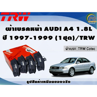 ผ้าเบรคหน้า AUDI A4 1.8L ปี 1997-1999 (1ชุด)/TRW