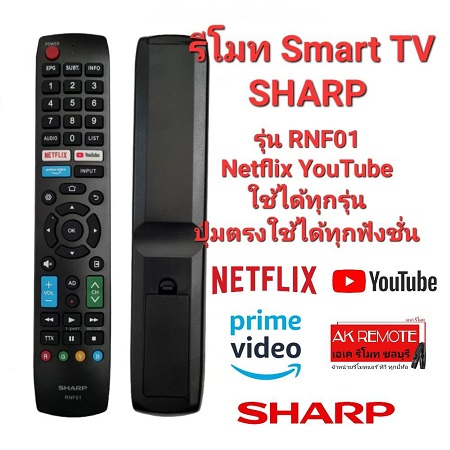 Sharp พร้อมส่งรีโมท Smart TV RNF01 Netflix YouTube ใช้ได้ทุกรุ่น
