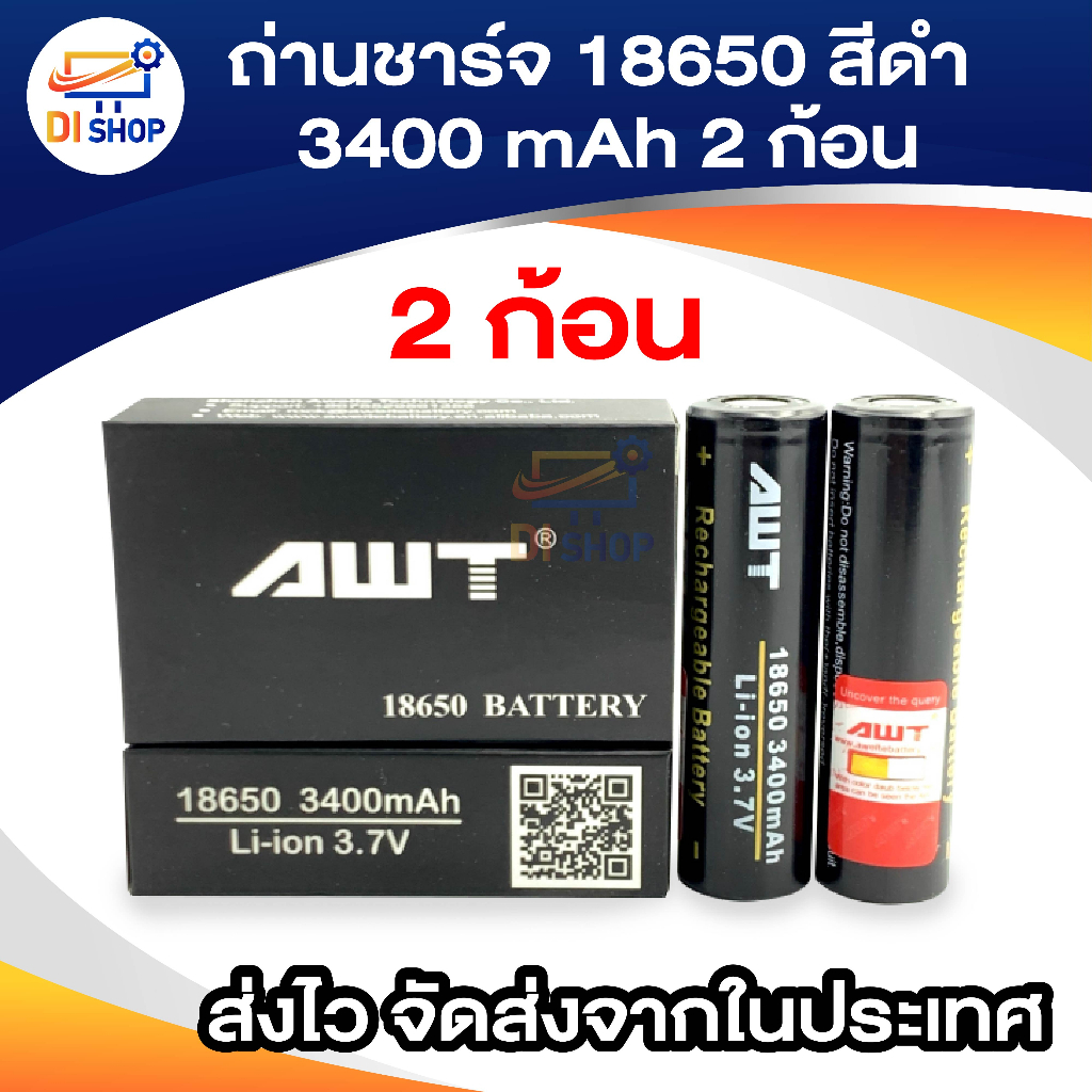 แบบชาร์จ awt ดำ รุ่น AWT 18650 3.7V 3400 mA 2ก้อน
