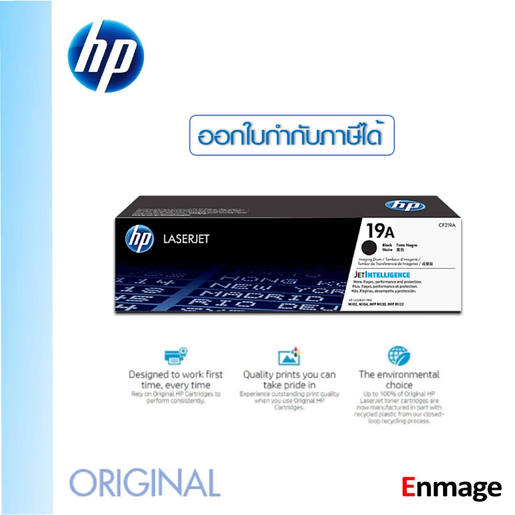 หมึกโทนเนอร์ HP CF219A 19A Imaging Drum