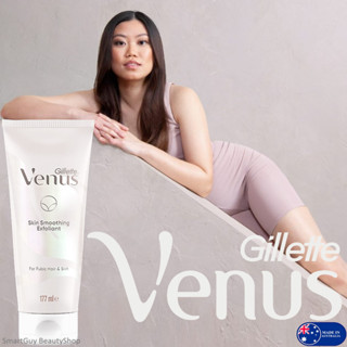 Gillette Venus Skin Smoothing Exfoliant 177ml ครีมสครับขัดผิวสูตรอ่อนโยนสำหรับจุดซ่อนเร้นของผู้หญิงสินค้านำเข้าจากออสเตร