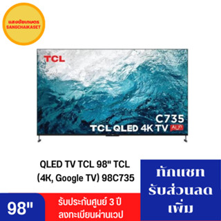 TV TCL รุ่น  98C735  ขนาด 98 นิ้ว