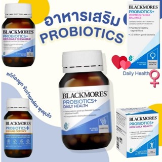 Exp.24 แท้ ส่งไว Blackmore Probiotic Daily Health Blackmores probiotics โปรไบโอติก immune เพิ่มภูมิคุ้มกัน พรีไบรโอติกส์