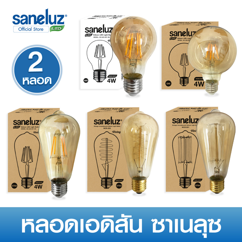 Saneluz ชุด 2 หลอด หลอดไฟเอดิสัน 4W 40W รุ่น ST64 A60 G95 ขั้วเกลียว E27 ไฟตกแต่ง สไตส์ Vintage โทนอบอุ่น หลอดไฟวินเทจ