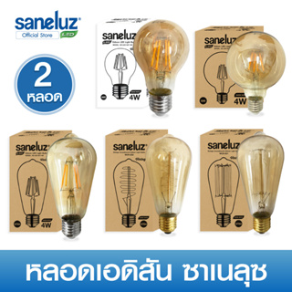 Saneluz ชุด 2 หลอด หลอดไฟเอดิสัน 4W 40W รุ่น ST64 A60 G95 ขั้วเกลียว E27 ไฟตกแต่ง สไตส์ Vintage โทนอบอุ่น หลอดไฟวินเทจ