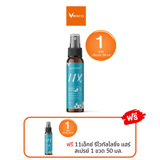11X REVITALIZING HAIR SPRAY (50 ml) 1 ขวด แถมฟรี 1 ขวด