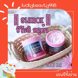 {ส่งฟรีทั้งร้าน🌼} SHIROI ชิโรอิ บอดี้ครีมกลูต้า ผิวขาว ลดรอยแตกลาย จุดด่างดำ คอลลาเจน บำรุงผิวครีมบำรุงผิว ผิวขาวX2