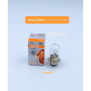 หลอดไฟหน้าOSRAM 25W (1ดวง)