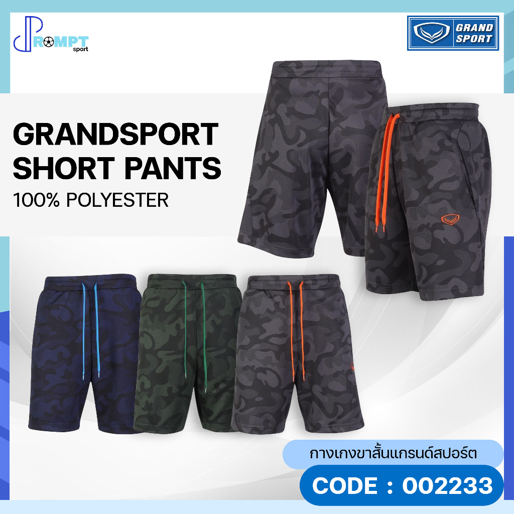 กางเกงขาสั้น กางเกงกีฬาแกรนด์สปอร์ต Grand Sport รหัส 002233 ของแท้100%