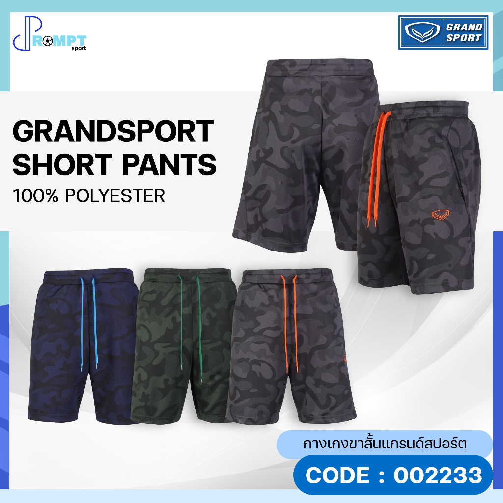 ถูกแทบทุน กางเกงขาสั้น กางเกงกีฬาแกรนด์สปอร์ต Grand Sport รหัส 002233 แท้100%