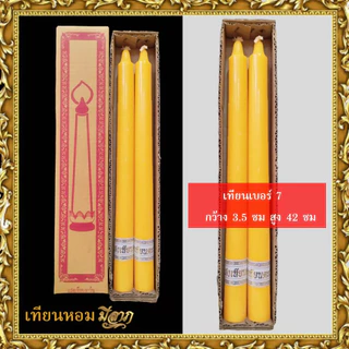 เทียนพรรษา เทียนจุดบูชา เทียนจุดไหว้พระ เทียนเรียบ เทียนคู่ เบอร์ 1/2/3/5/6/7/9A/9สั้น/14x2*ออกใบกำกับได้*