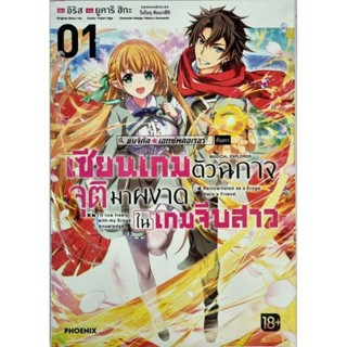 เซียนเกมตัวฉกาจจุติมาผงาดในเกมจีบสาว การ์ตูน เล่ม 1