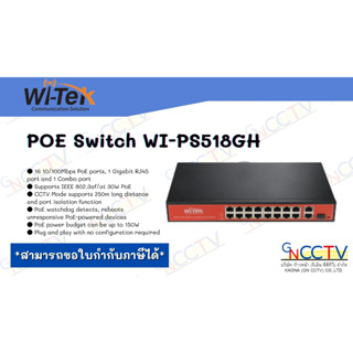 Wi-tek POE Switch WI-PS518GH  switchpoe switchhub สวิทช์ฮับ