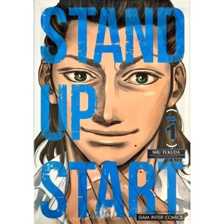 STAND UP START เล่ม 1