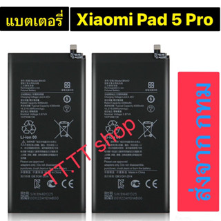 แบตเตอรี่ Xiaomi Pad 5 Pro BN4D 4300mAh ประกัน 3 เดือน