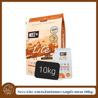 Neez + Lite สูตรใหม่ อาหารแมวโต รสทูน่า (ถุงส้ม) ขนาด 10kg.