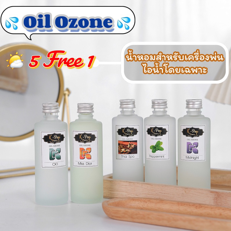 K-Pop Aroma⭐️Oil Ozone น้ำหอมใส่เครื่องพ่นไอน้ำ💦85 ml.สูตรถนอมเครื่อง น้ำยาใส่เครื่องพ่นอโรม่า