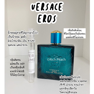 Versace Eros Eau De Toilette น้ำหอมแบ่งจากขวดของแท้