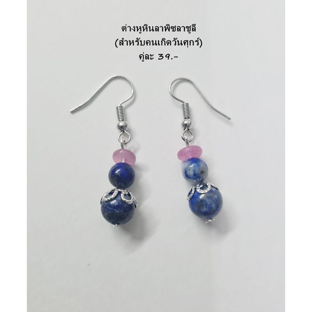 ต่างหูหินมงคล หินนำโชค คนเกิดวันศุกร์